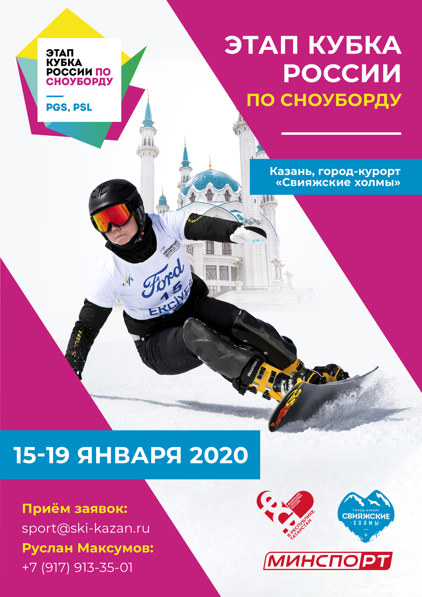 Этап Кубка России по Сноуборду 15-19 января 2020