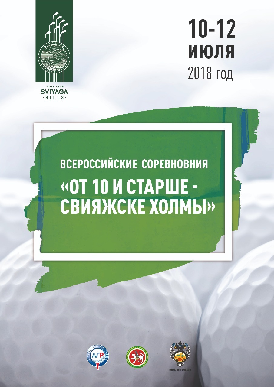 "От 10 и старше - Свияжские холмы"