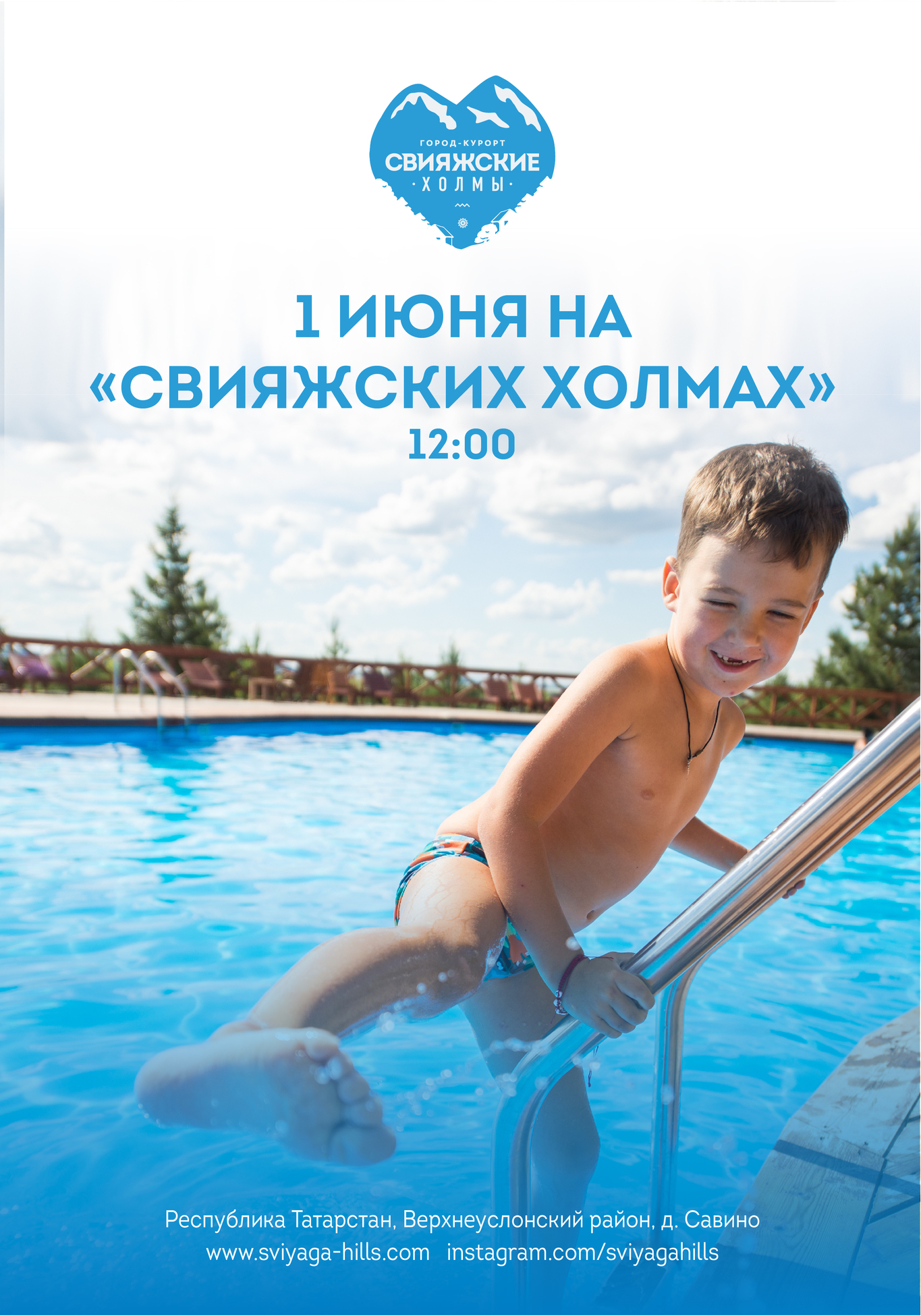 Отмечаем первый летний день на "Свияжских холмах"!