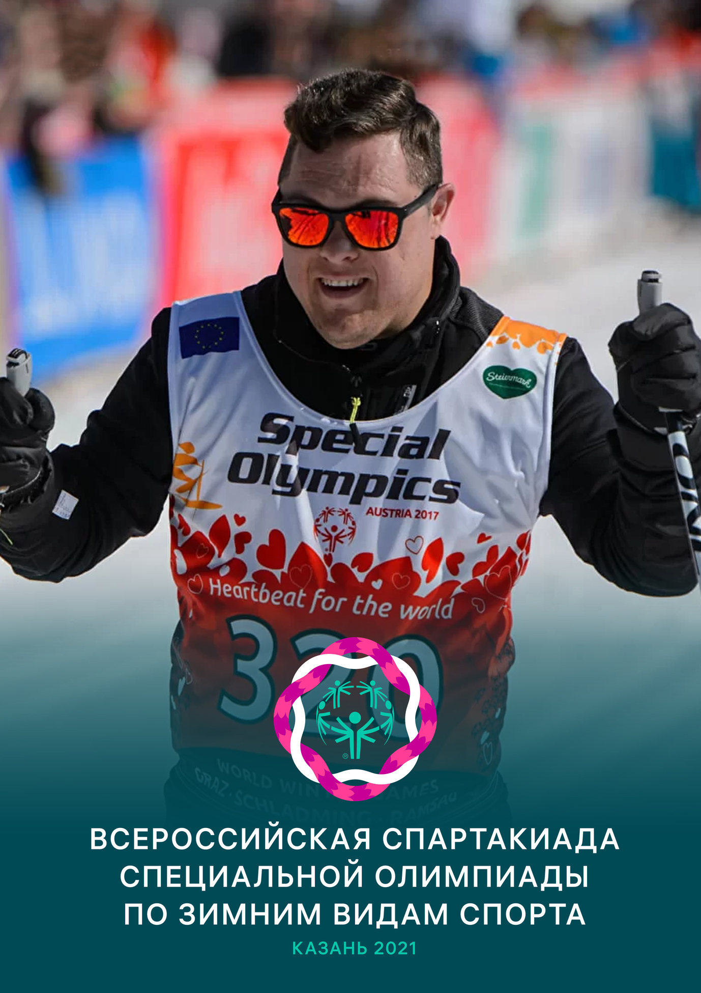 Всероссийская Спартакиада Специальной Олимпиады по зимним видам спорта