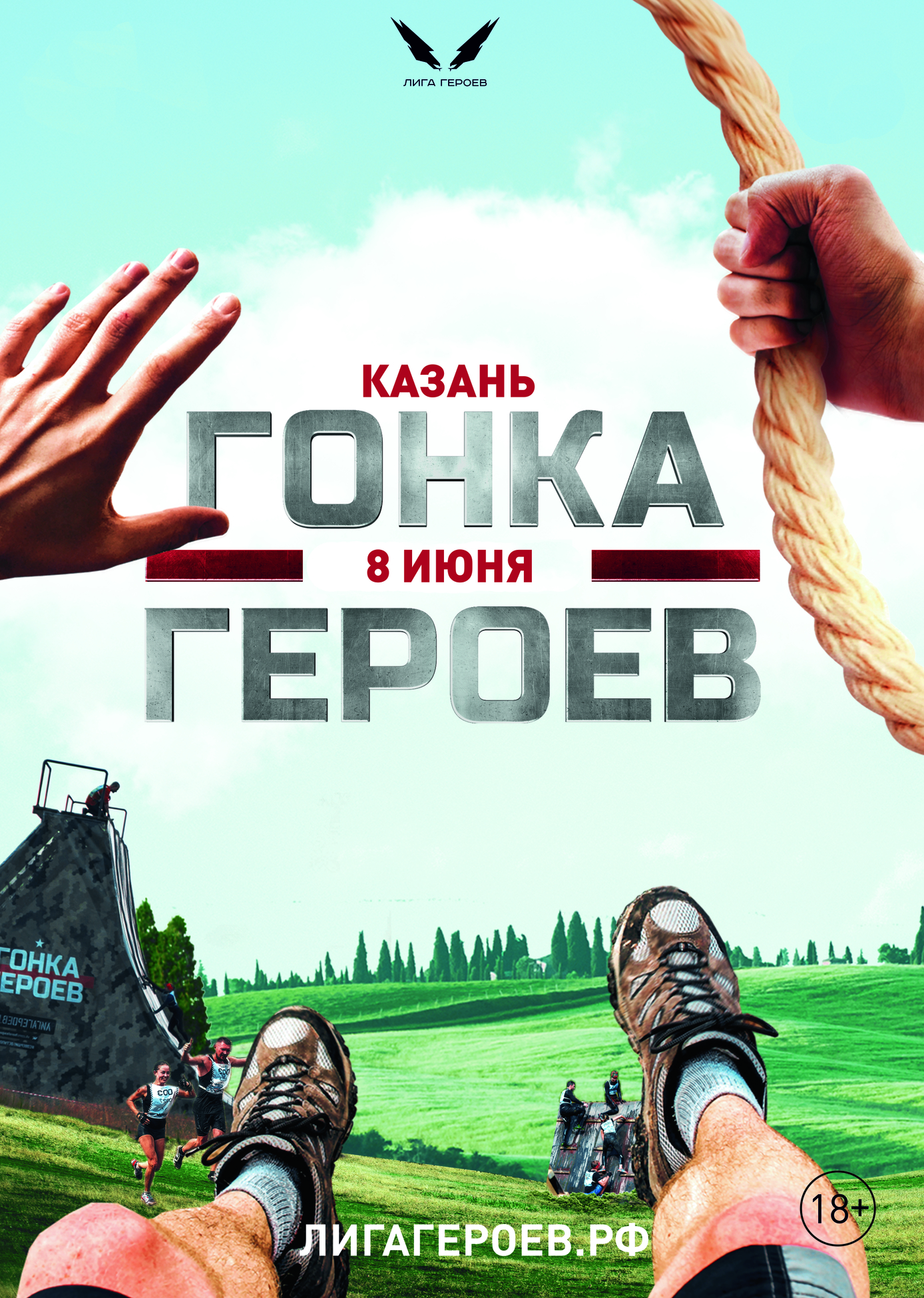 Гонка героев возвращается в Казань!