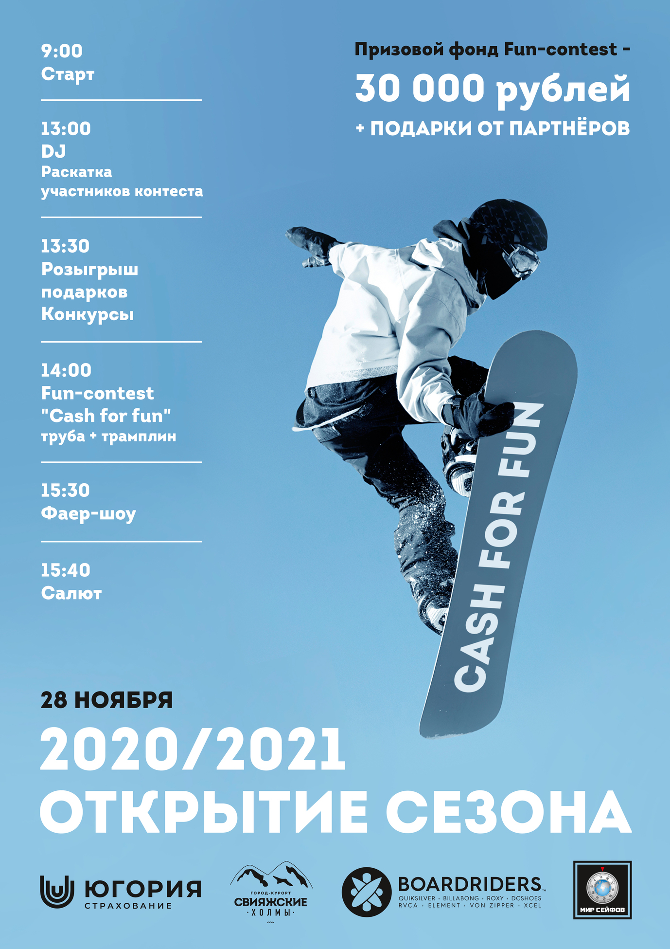 Открытие горнолыжного сезона 2020/2021