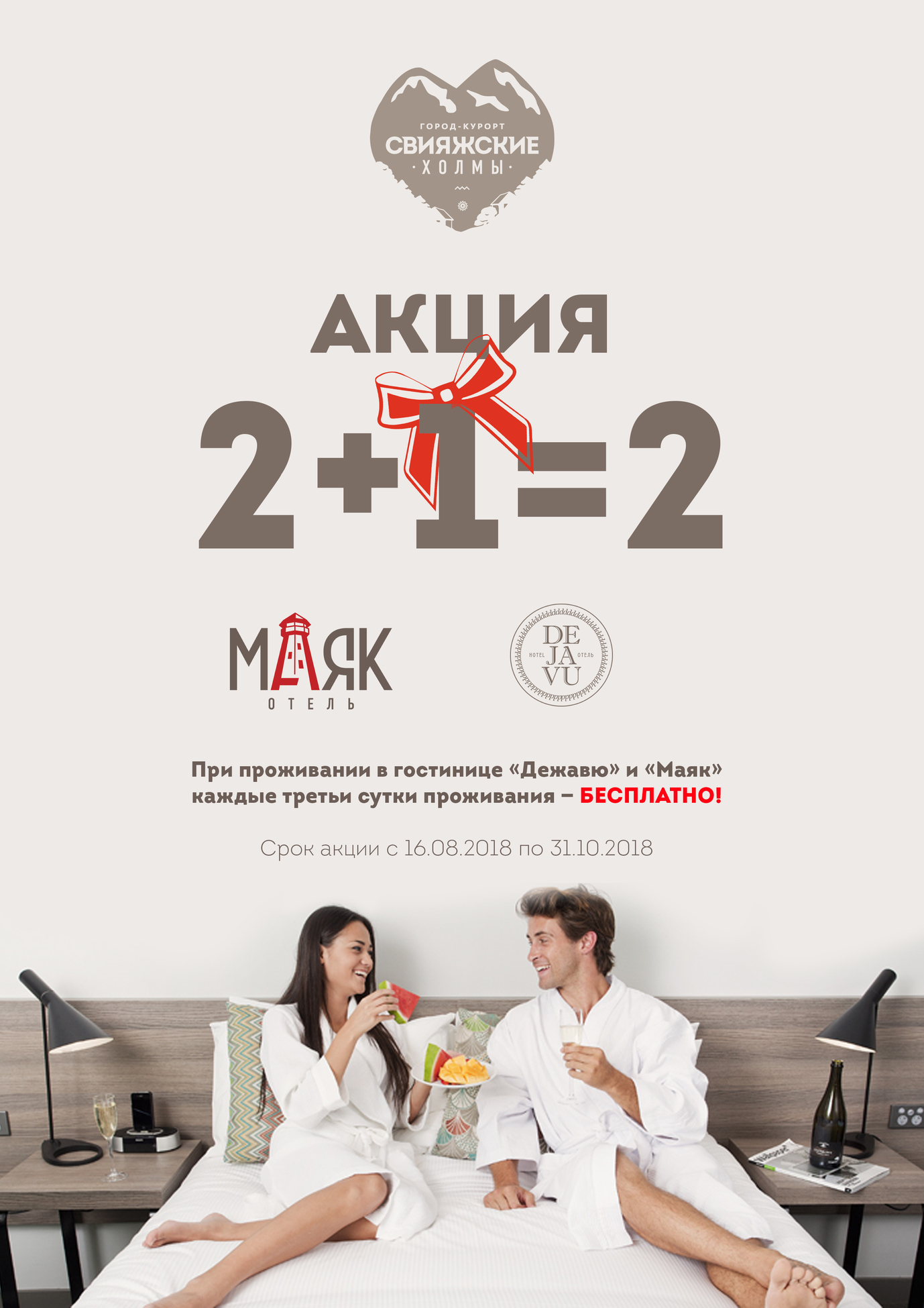 3 ночи по цене 2