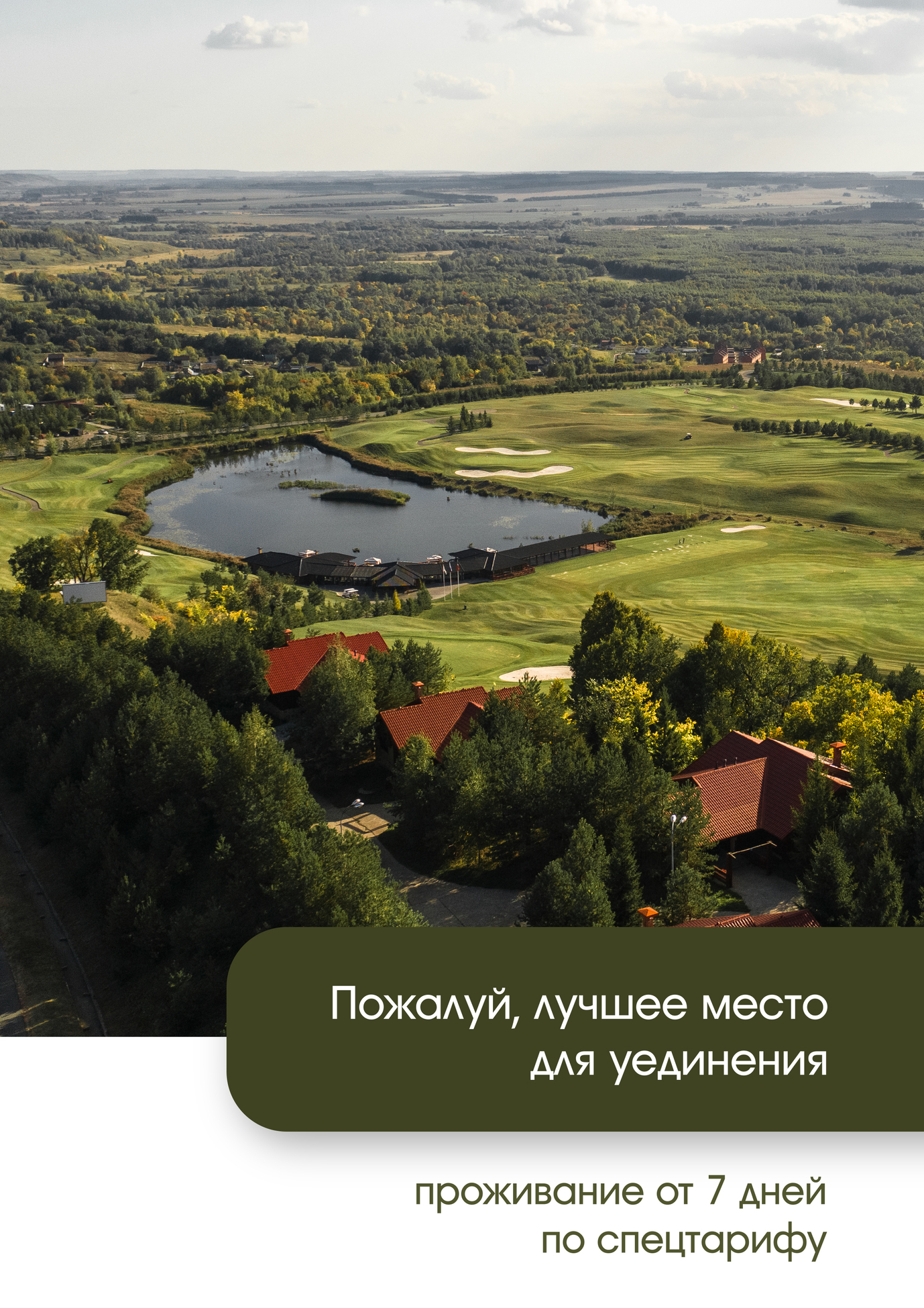 Пожалуй, лучшее место для уединения