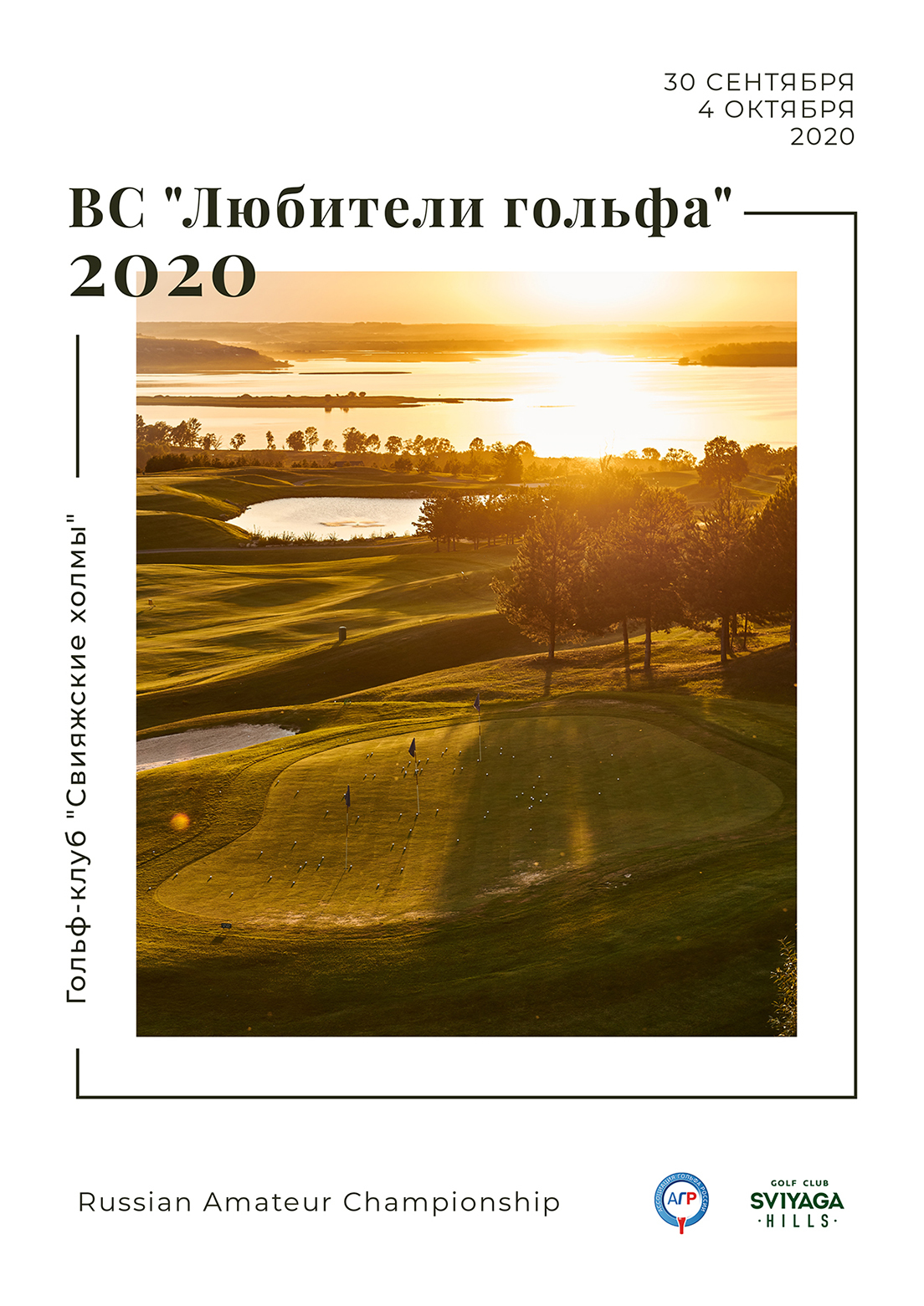 Russian Amateur Championship