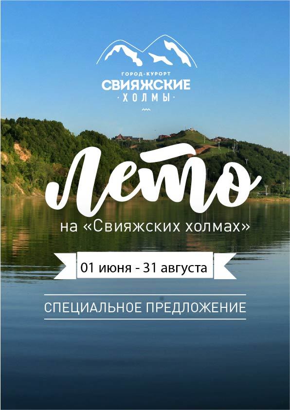 Летний отпуск