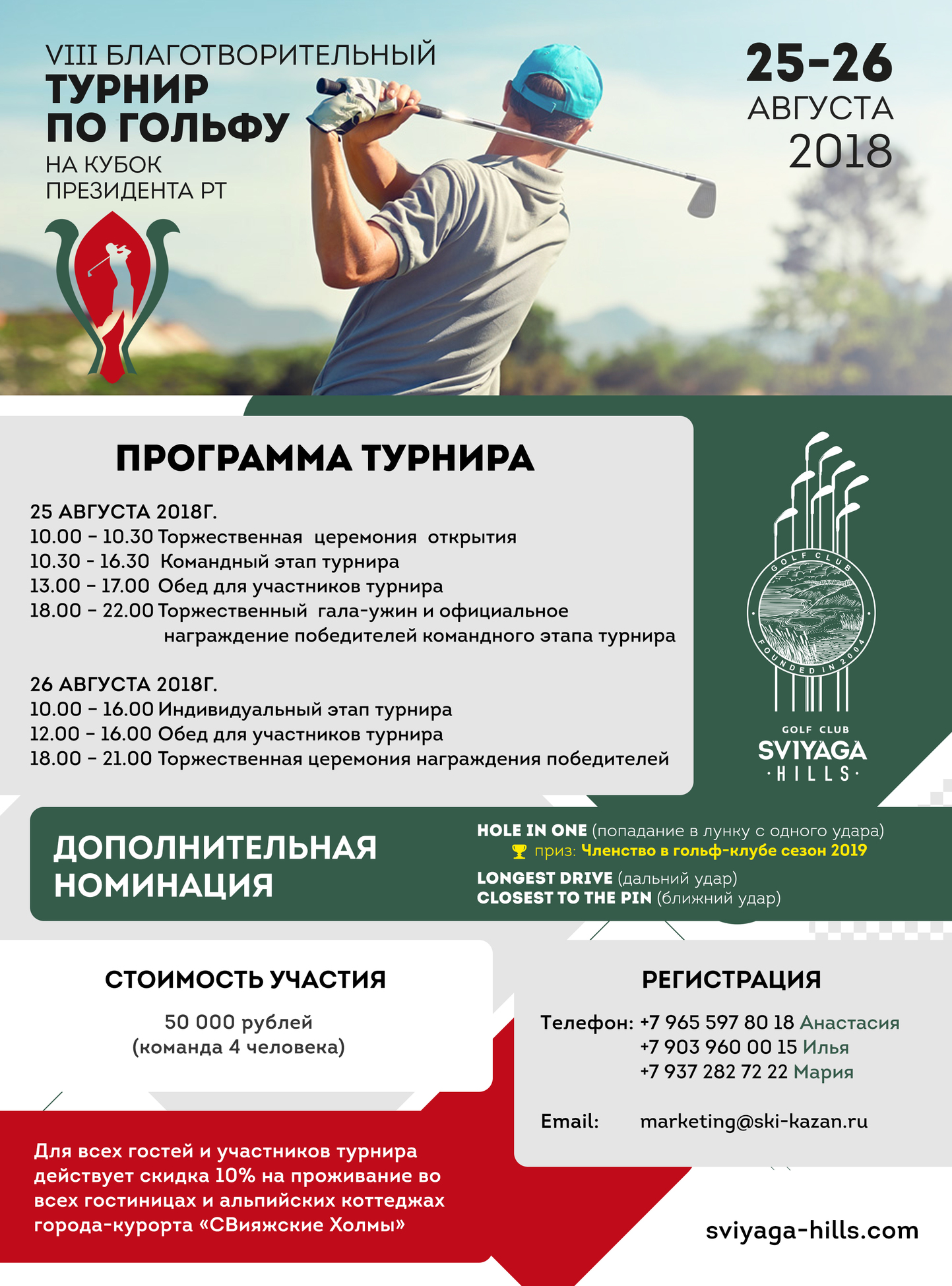 VIII Благотворитеьный турнир по гольфу на Кубок Президента Респ
