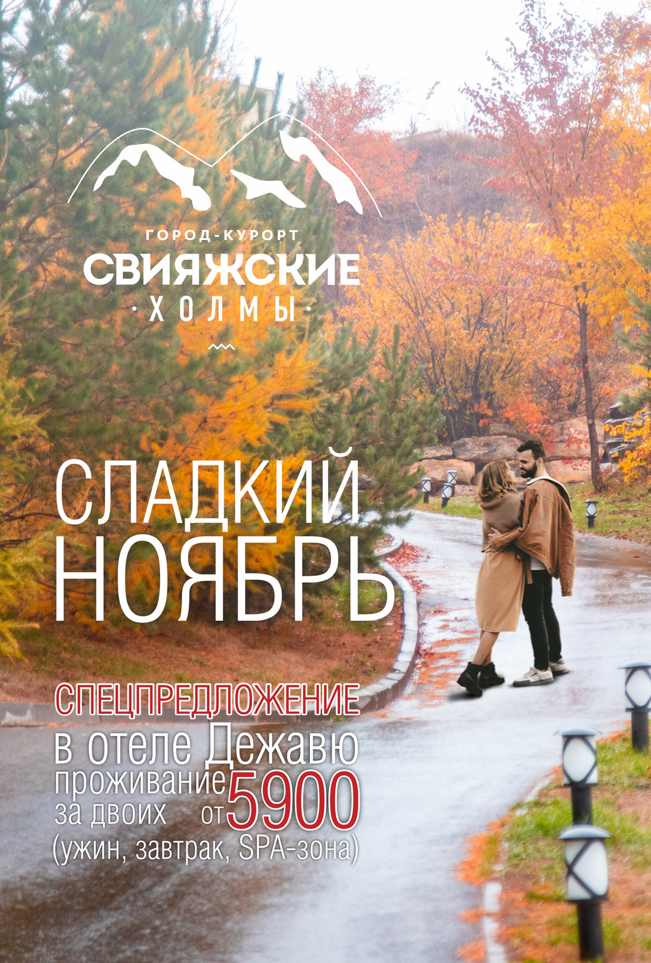Акция Сладкий ноябрь