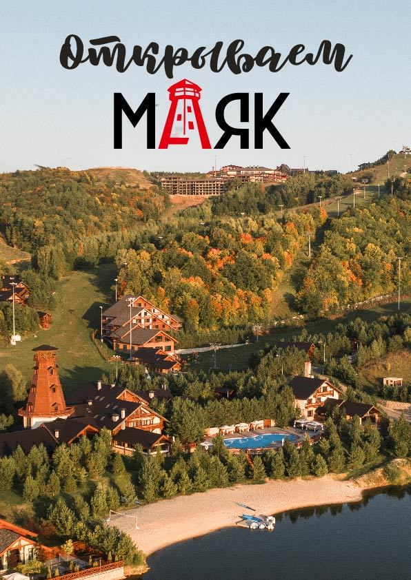 Открытие "Маяка